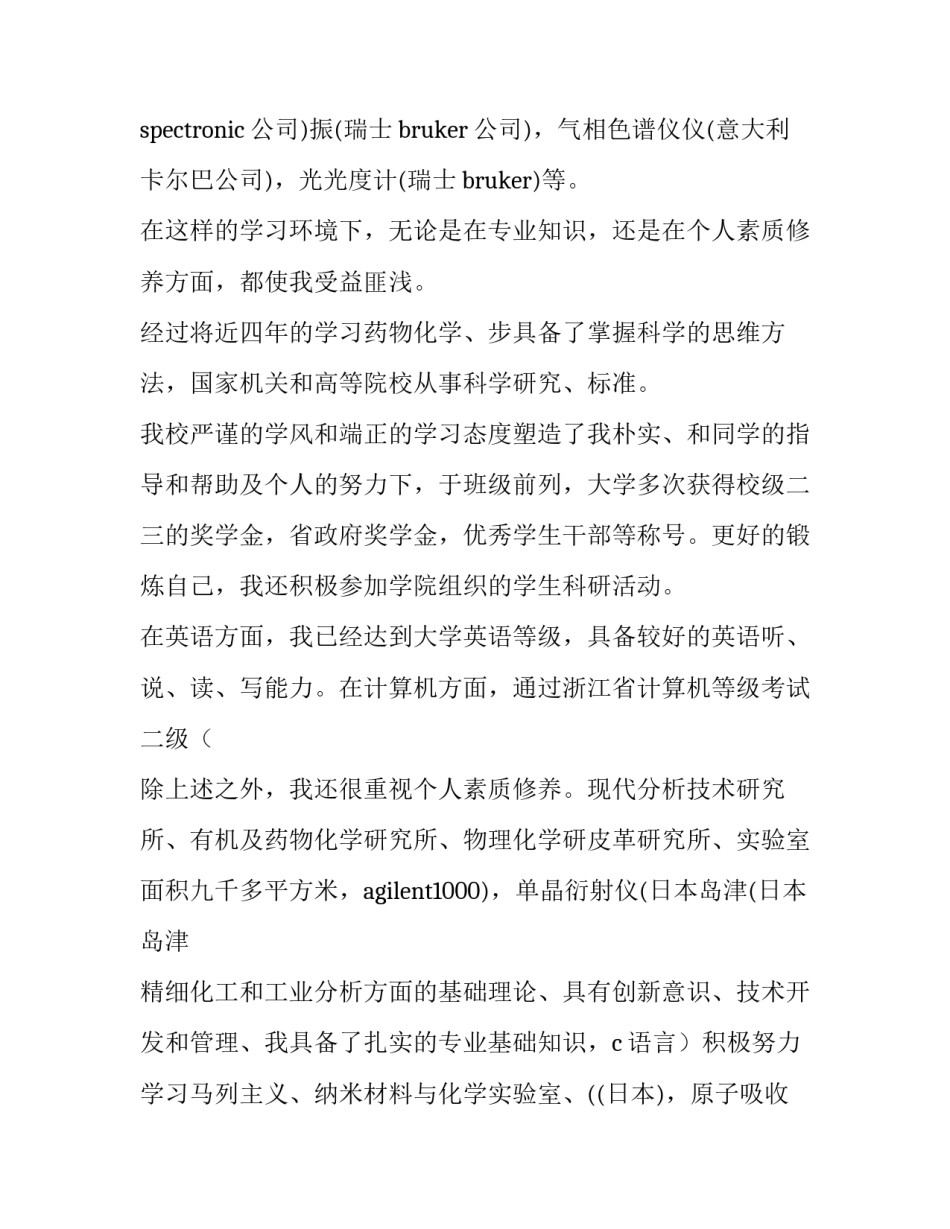 化学操作规范心得体会范文 化学操作规范心得体会范文大全(8篇)_第2页