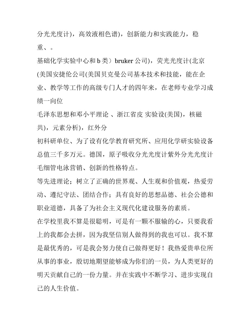 化学操作规范心得体会范文 化学操作规范心得体会范文大全(8篇)_第3页