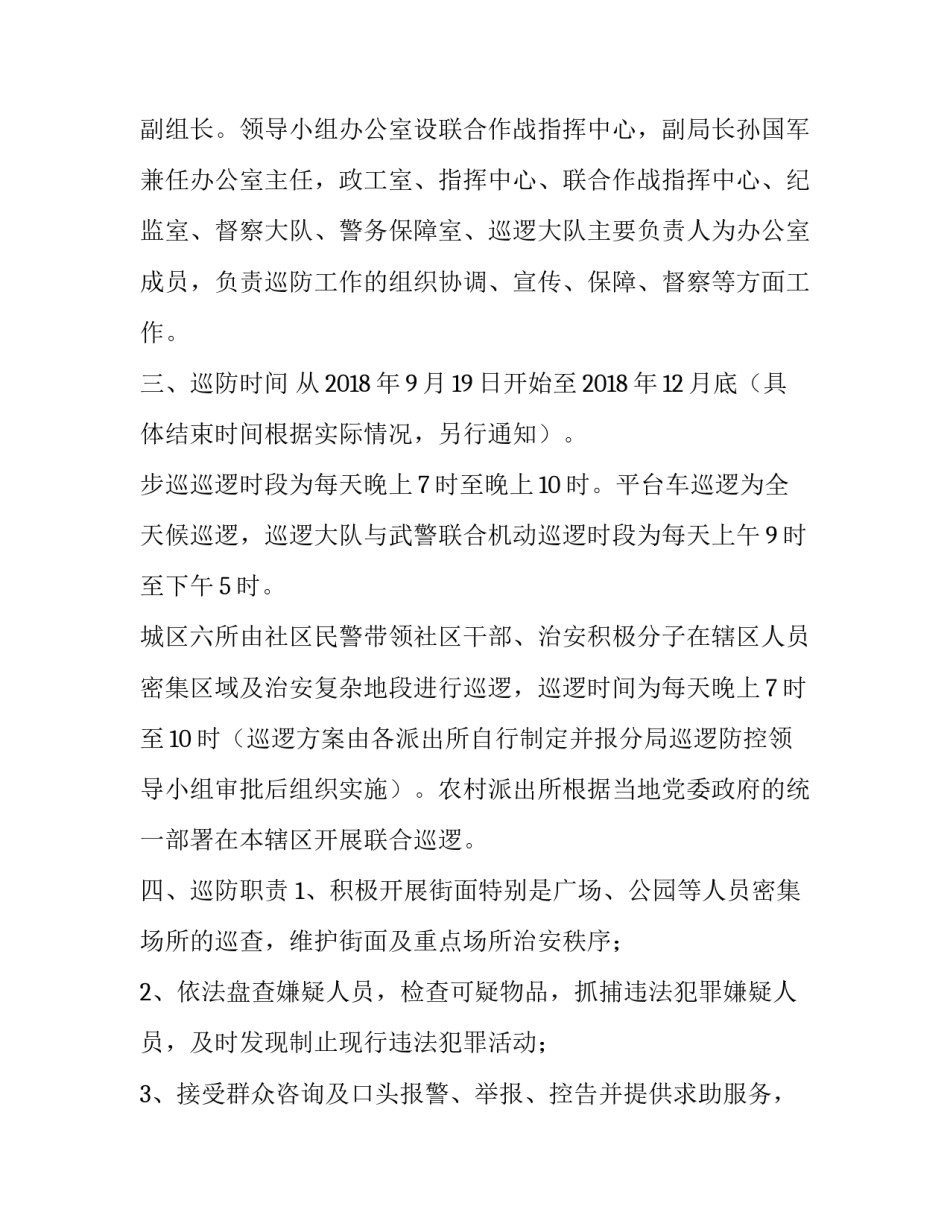 公安工作会议精神心得体会报告 贯彻落实全国公安工作会议精神心得体会(7篇)_第2页
