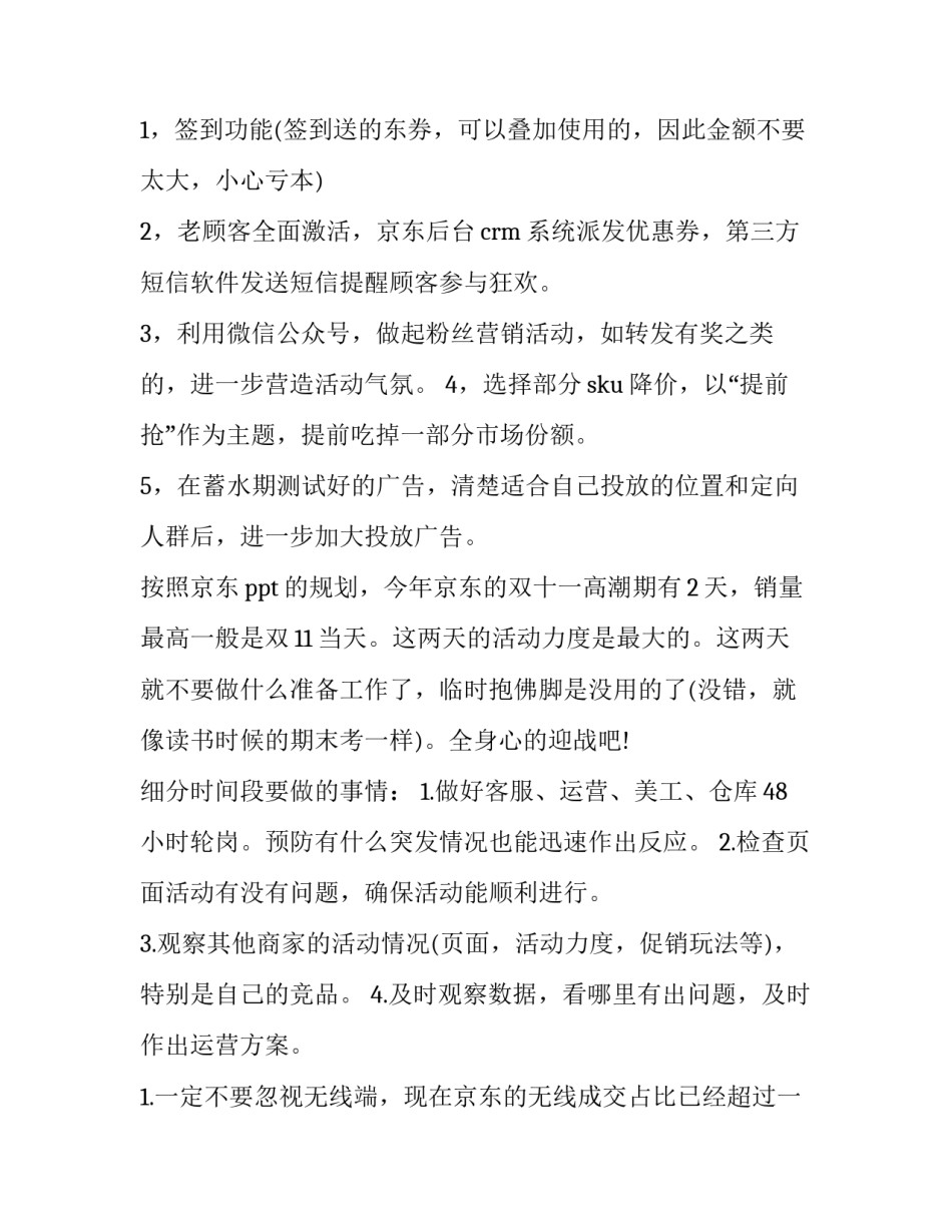 京东虚假交易申诉范文通用 京东价格申诉(5篇)_第2页