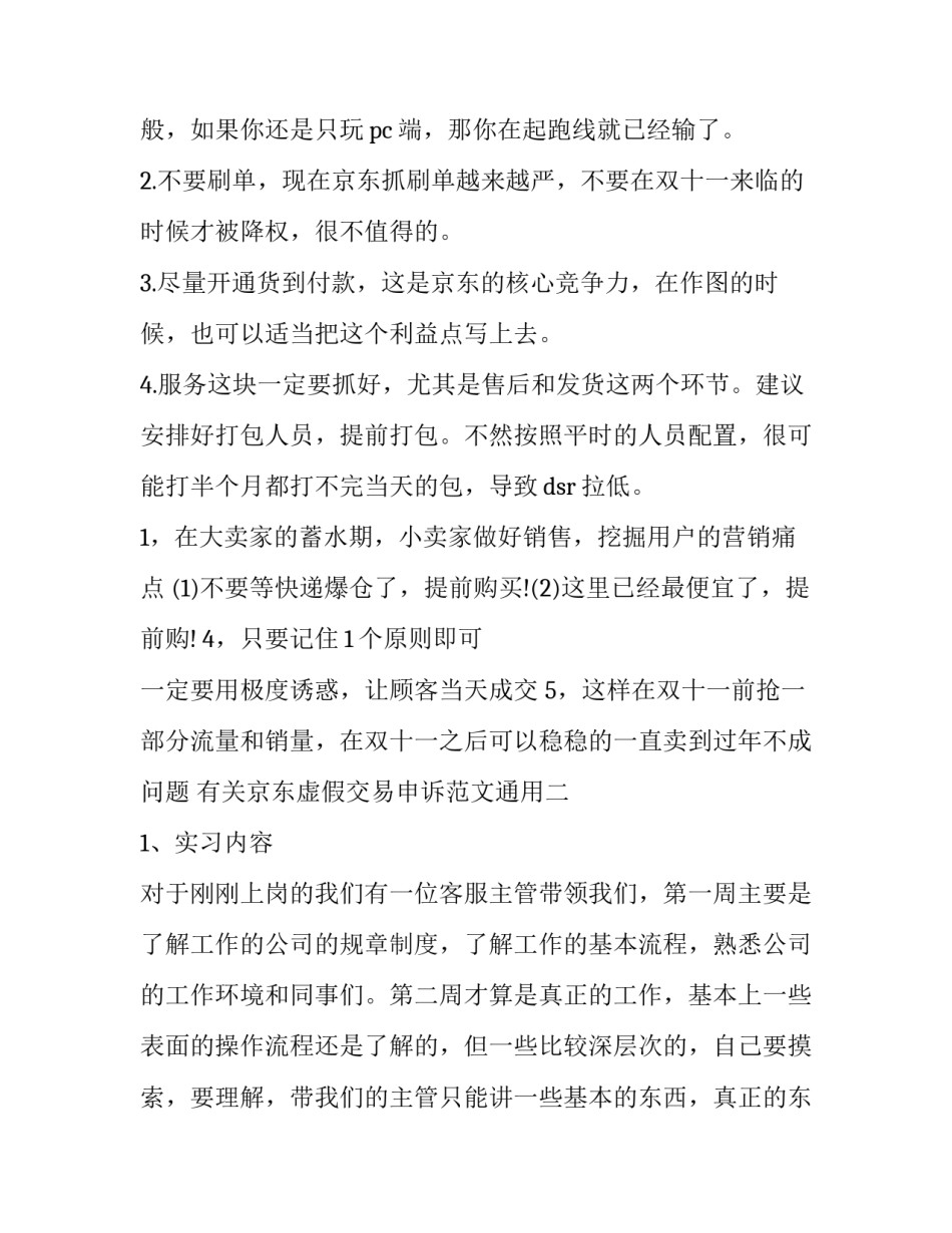 京东虚假交易申诉范文通用 京东价格申诉(5篇)_第3页