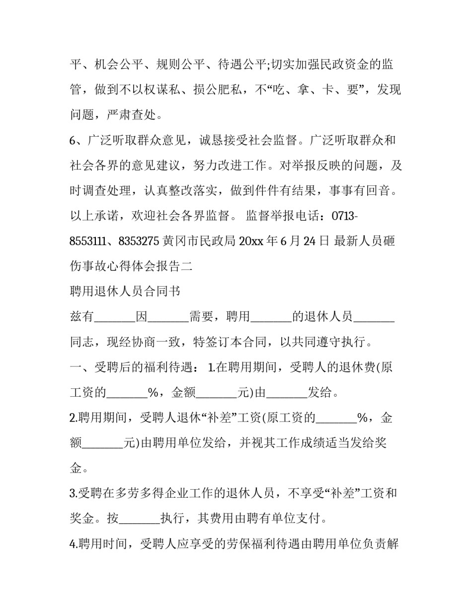 人员砸伤事故心得体会报告 砸伤事故反思心得(7篇)_第3页