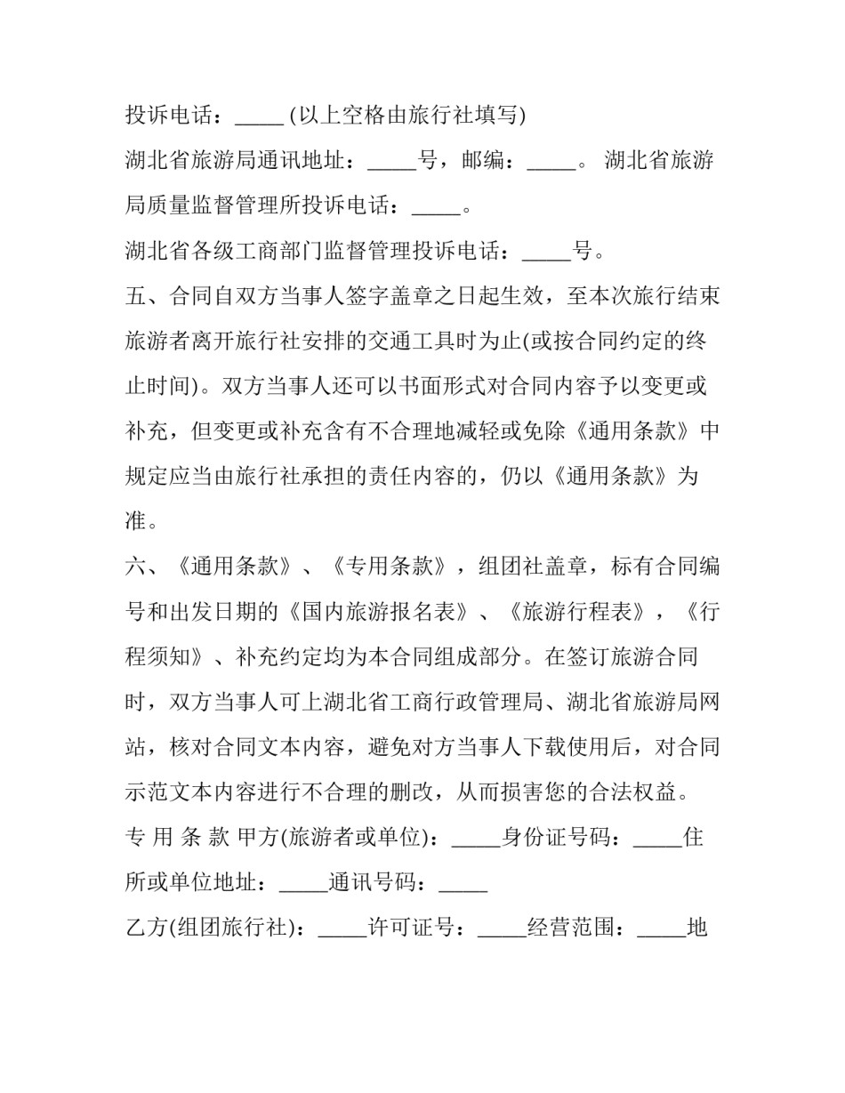 国内居民收养子女申请书通用 国内居民收养子女申请书通用版(2篇)_第3页