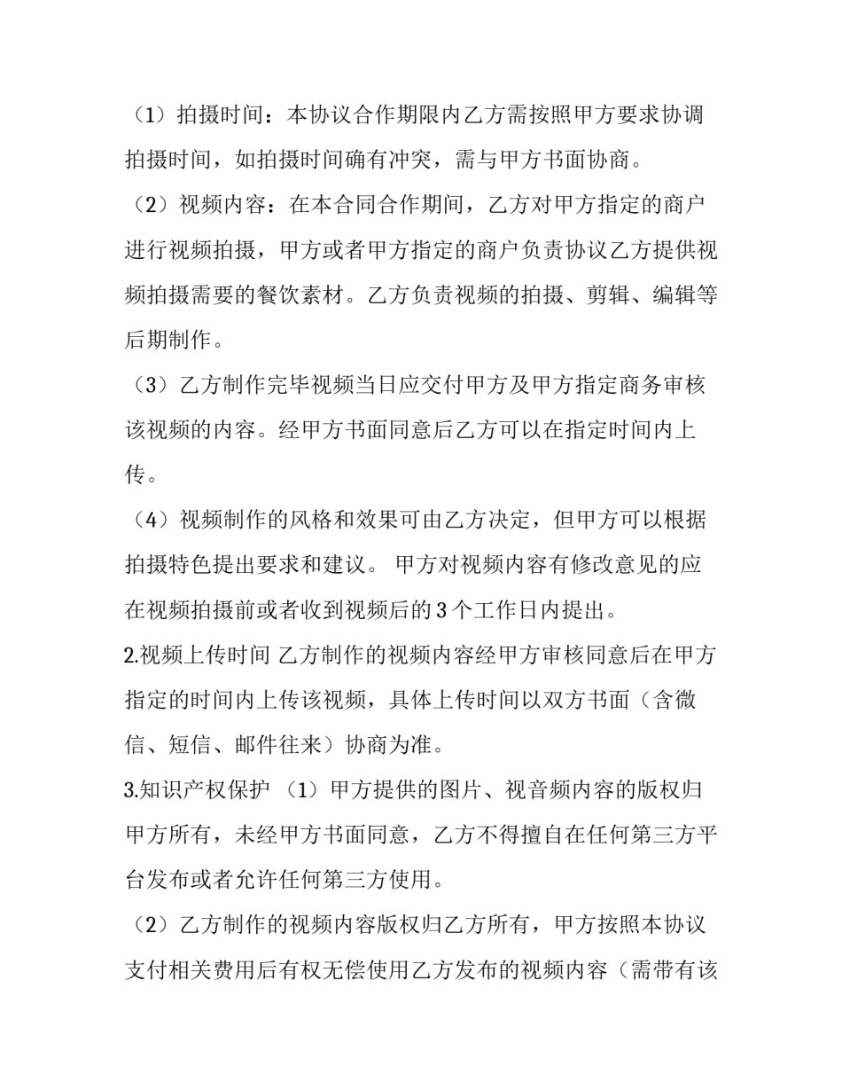 2023年抖音影视自媒体申请书通用(六篇)_第2页