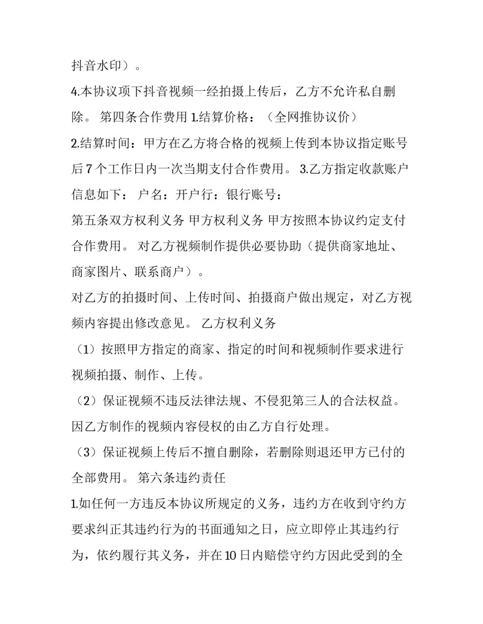 2023年抖音影视自媒体申请书通用(六篇)_第3页