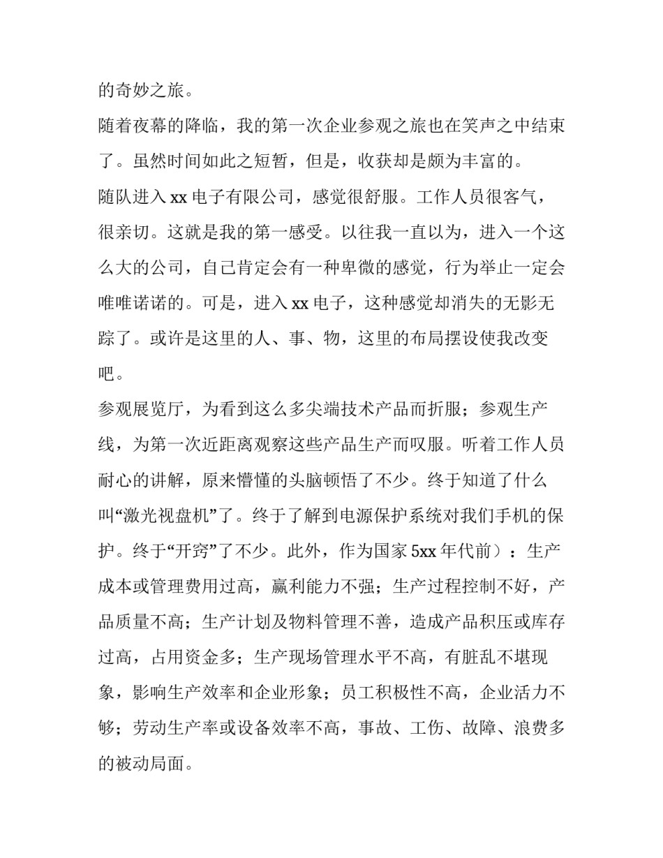 参观格林庄园的心得体会和感想 参观格林庄园的心得体会和感想英语(7篇)_第3页