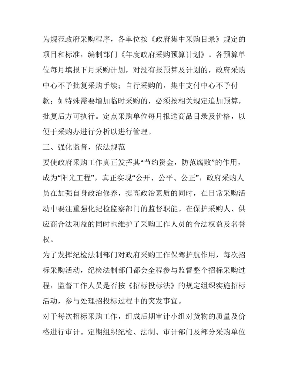 政府采购心得体会简短 政府采购心得体会简短范文(四篇)_第2页