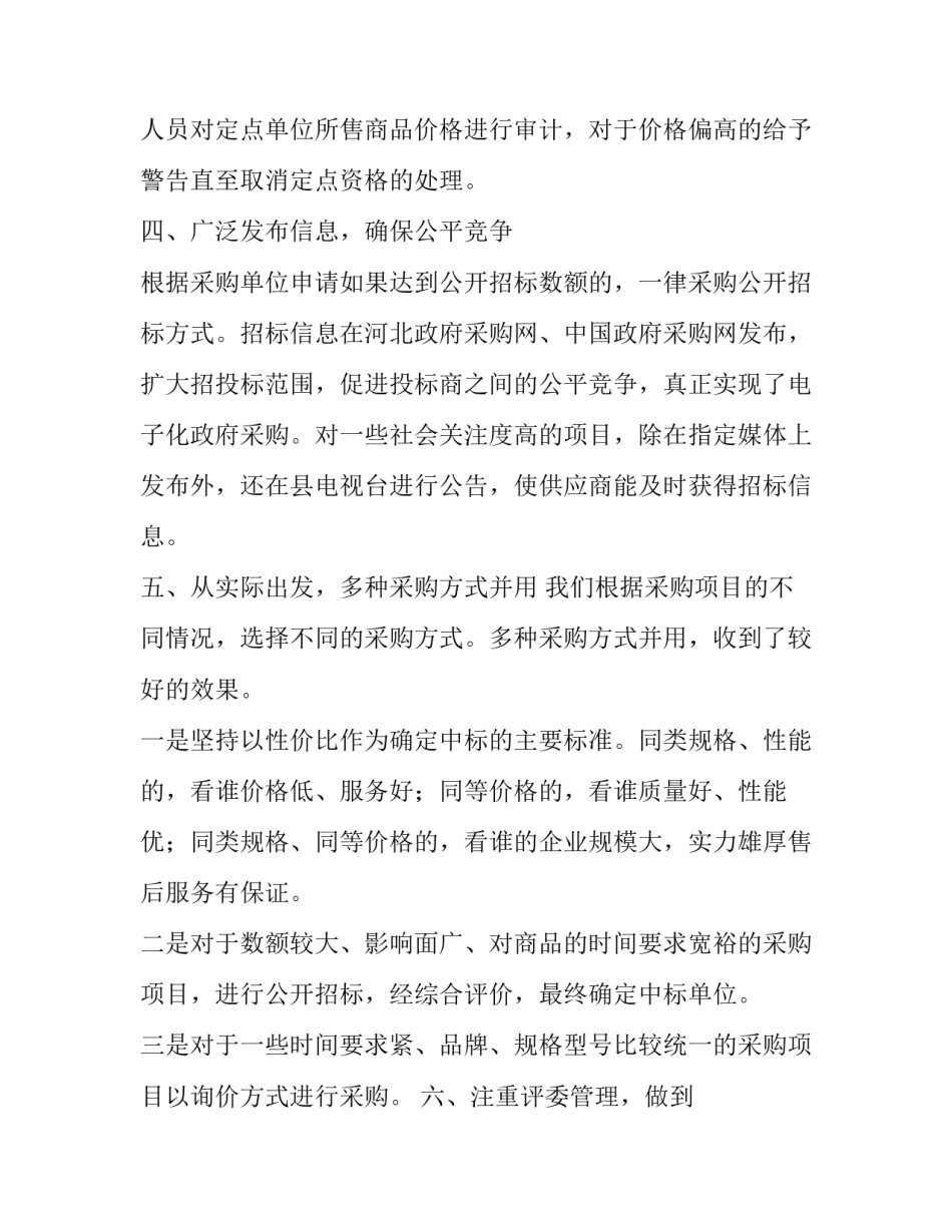 政府采购心得体会简短 政府采购心得体会简短范文(四篇)_第3页