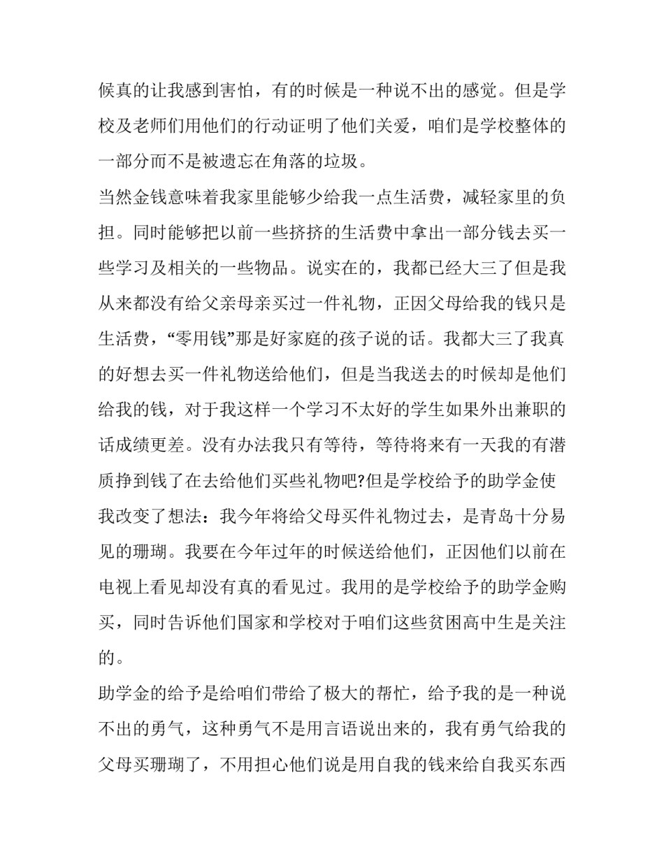 高中课后延时申请书简短 初三延时课申请书(八篇)_第2页