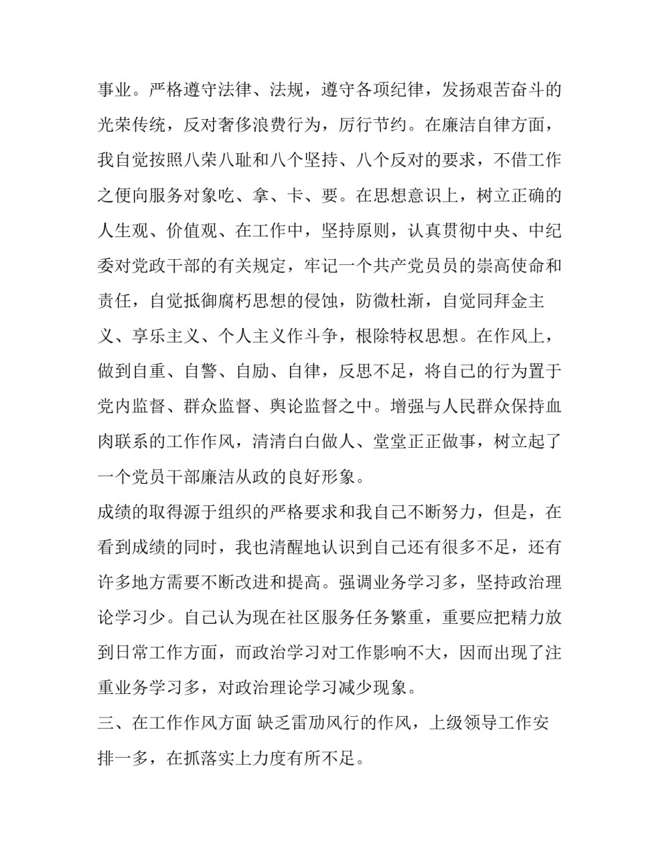 社区戒毒心得体会报告 社区戒毒康复思想报告(4篇)_第2页