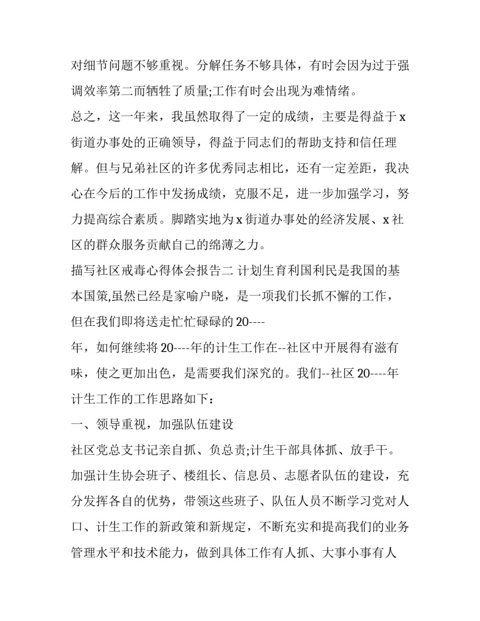 社区戒毒心得体会报告 社区戒毒康复思想报告(4篇)_第3页