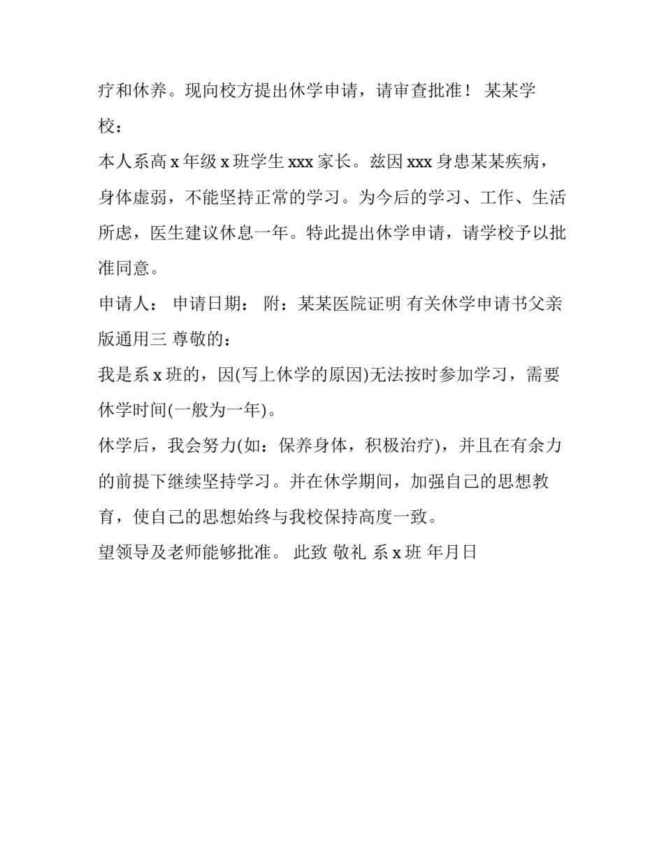 休学申请书父亲版通用 休学申请书父亲版通用吗(3篇)_第2页