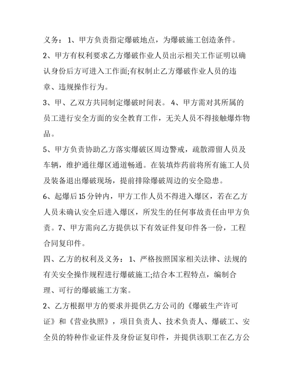 爆破作业培训后心得体会精选 爆破安全培训心得体会(2篇)_第2页