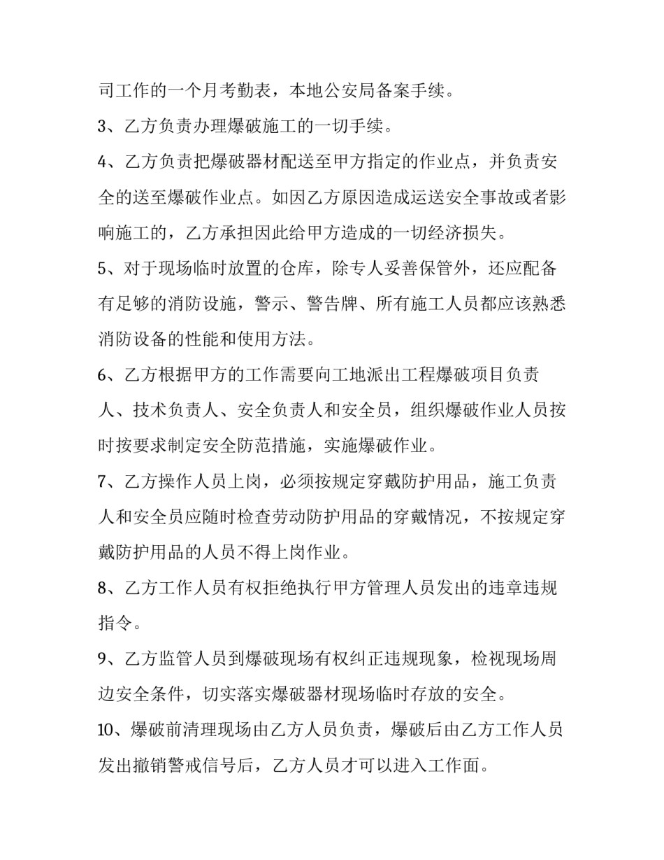 爆破作业培训后心得体会精选 爆破安全培训心得体会(2篇)_第3页