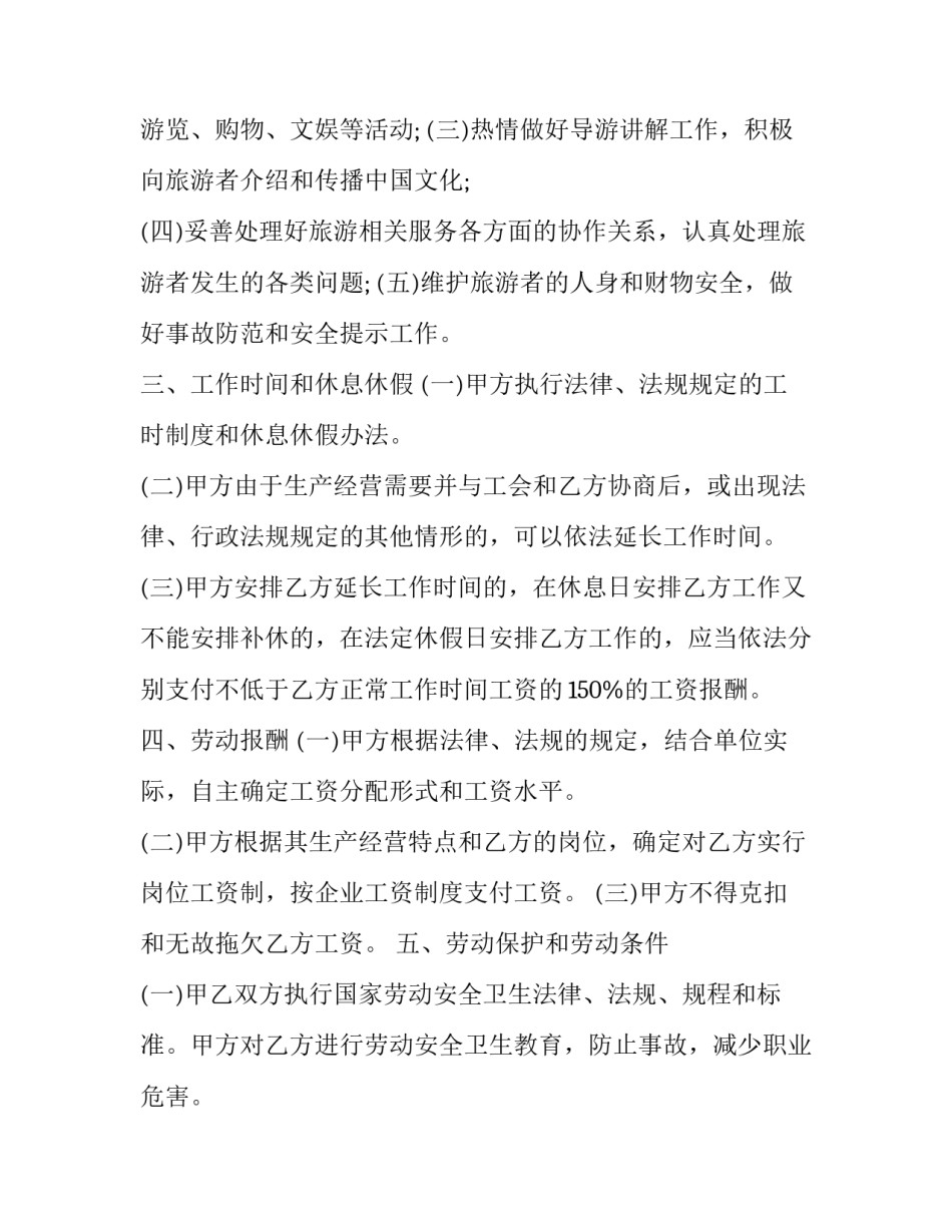 劳动锄地心得体会如何写 劳动锄地心得体会如何写范文(七篇)_第2页