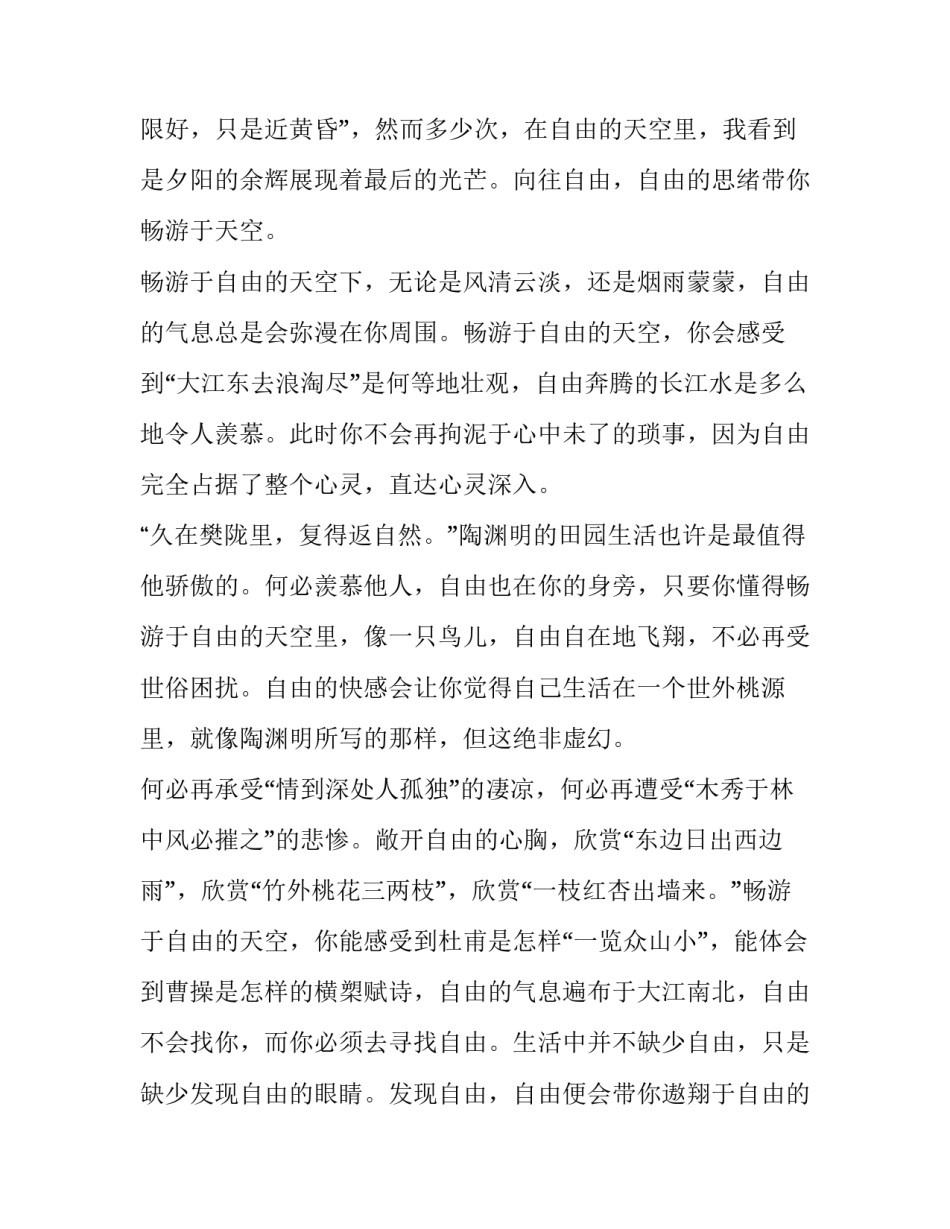 自由主义心得体会总结 个人主义自由主义心得体会(三篇)_第2页