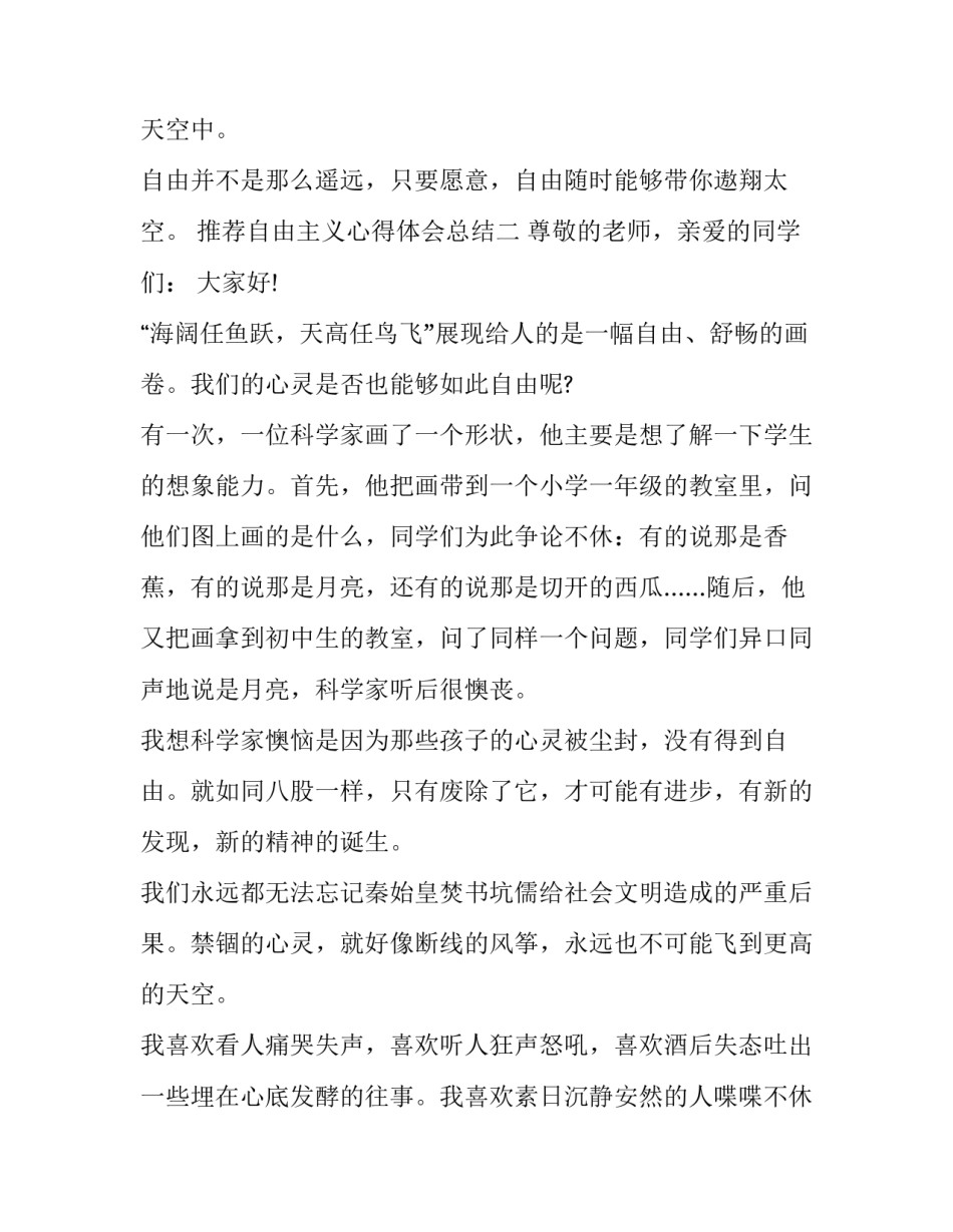 自由主义心得体会总结 个人主义自由主义心得体会(三篇)_第3页