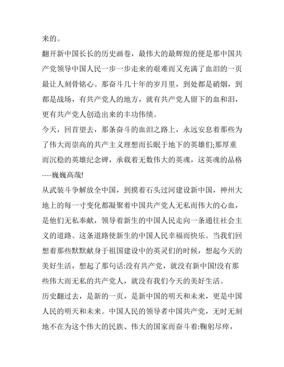 纪念主的经文范文汇总 记念主的经文(2篇)_第2页