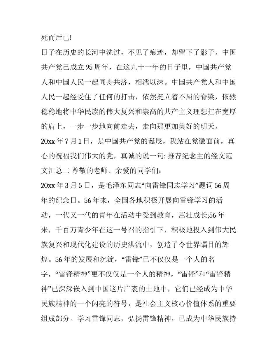 纪念主的经文范文汇总 记念主的经文(2篇)_第3页