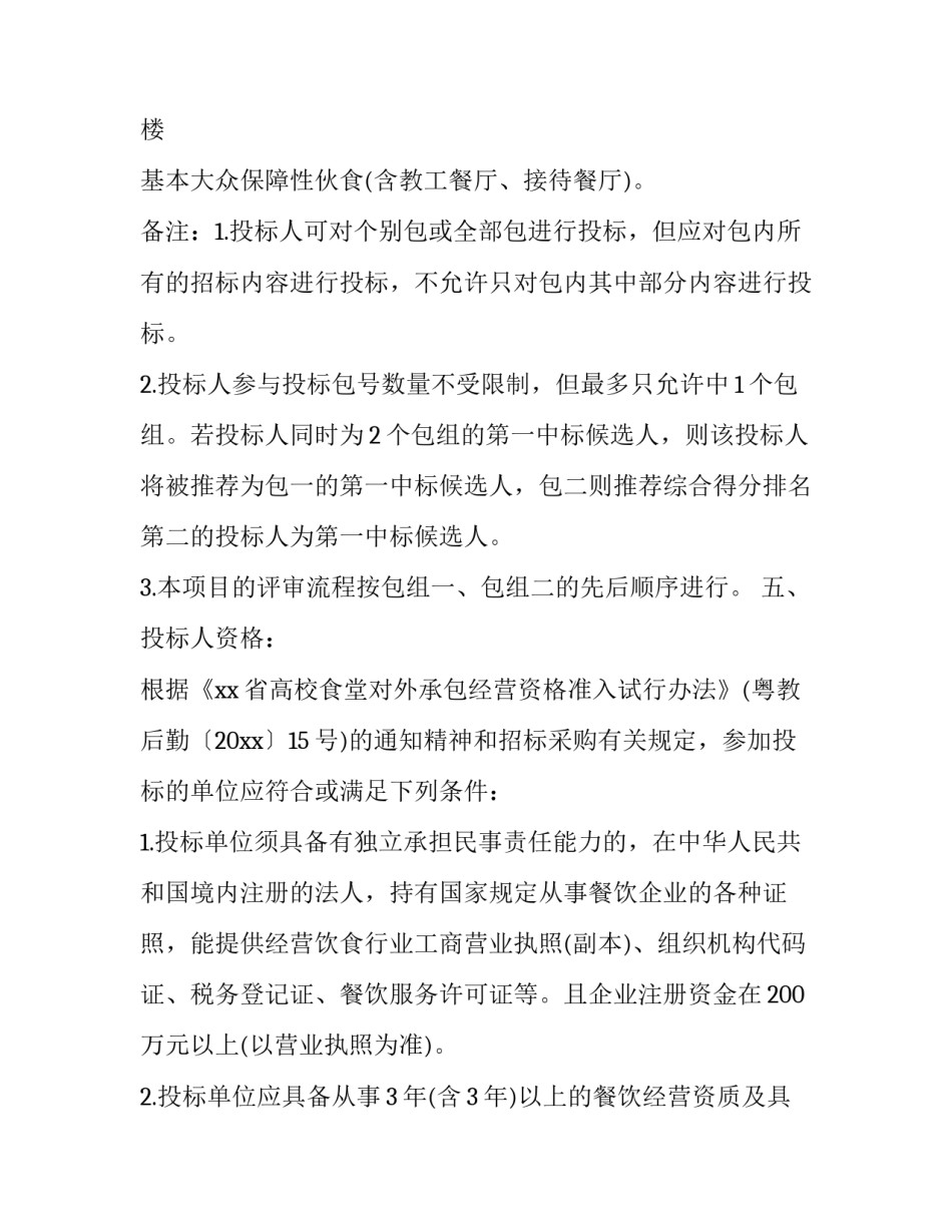 食堂经营产品更换申请书简短 食堂新增菜品申请书(4篇)_第2页