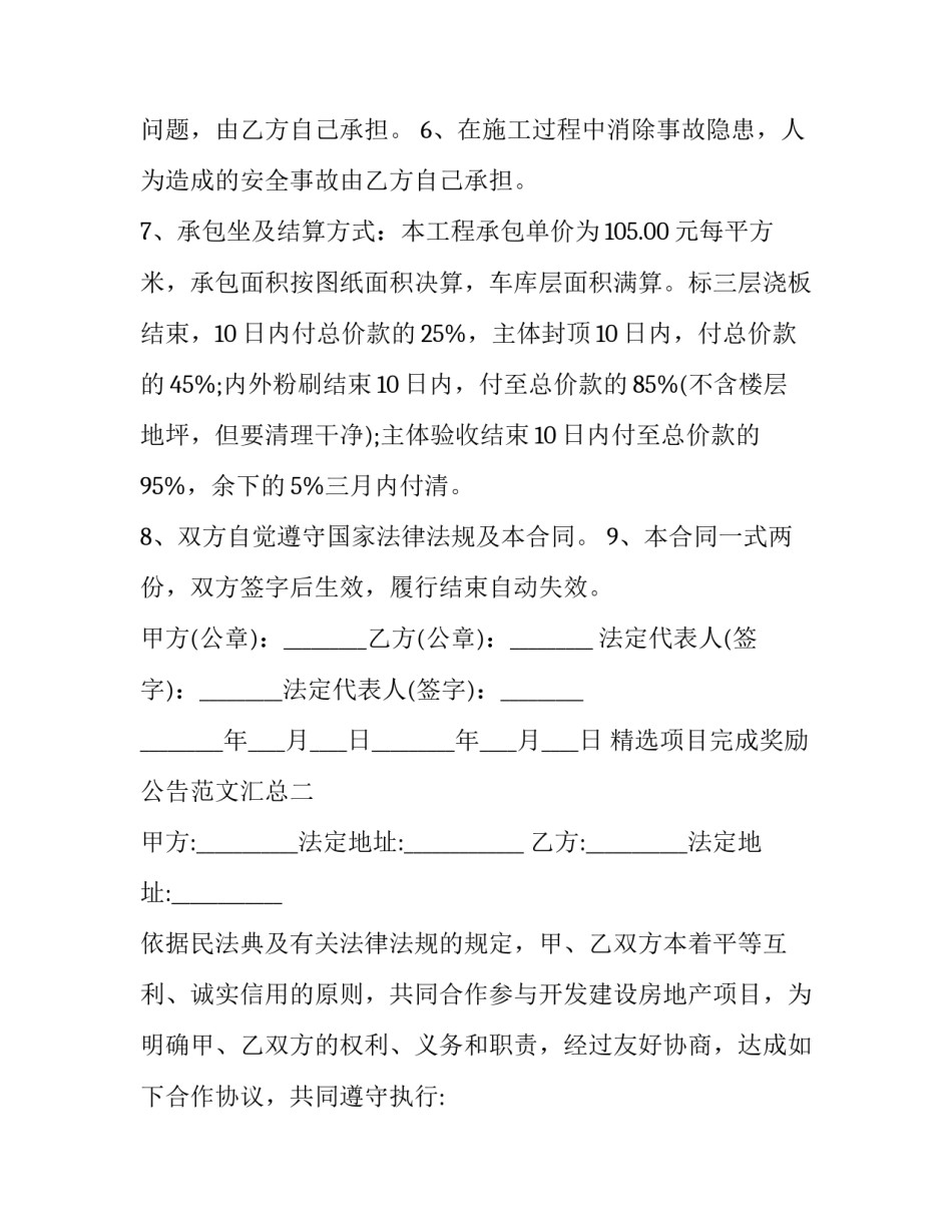 项目完成奖励公告范文汇总 工程奖励通知单(6篇)_第2页