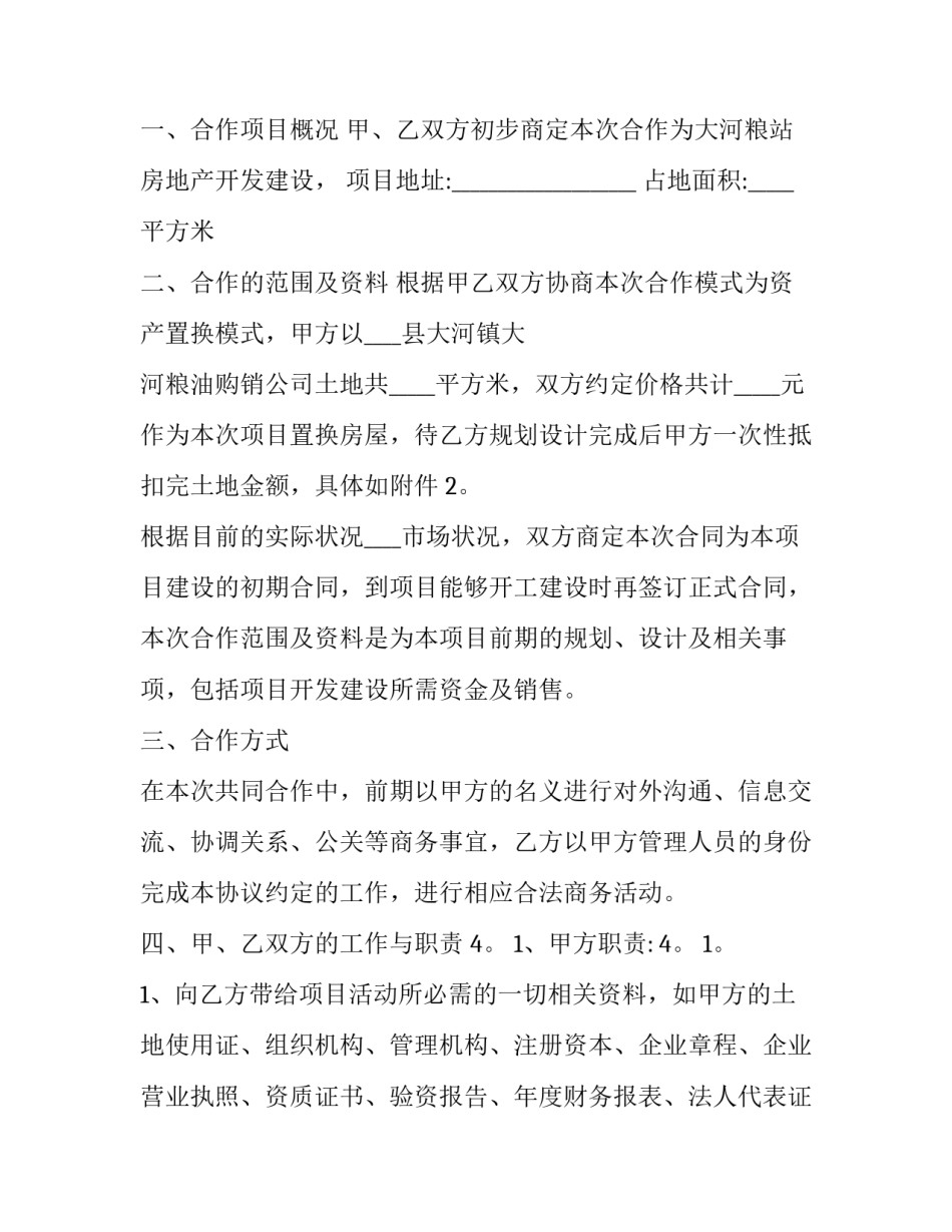 项目完成奖励公告范文汇总 工程奖励通知单(6篇)_第3页