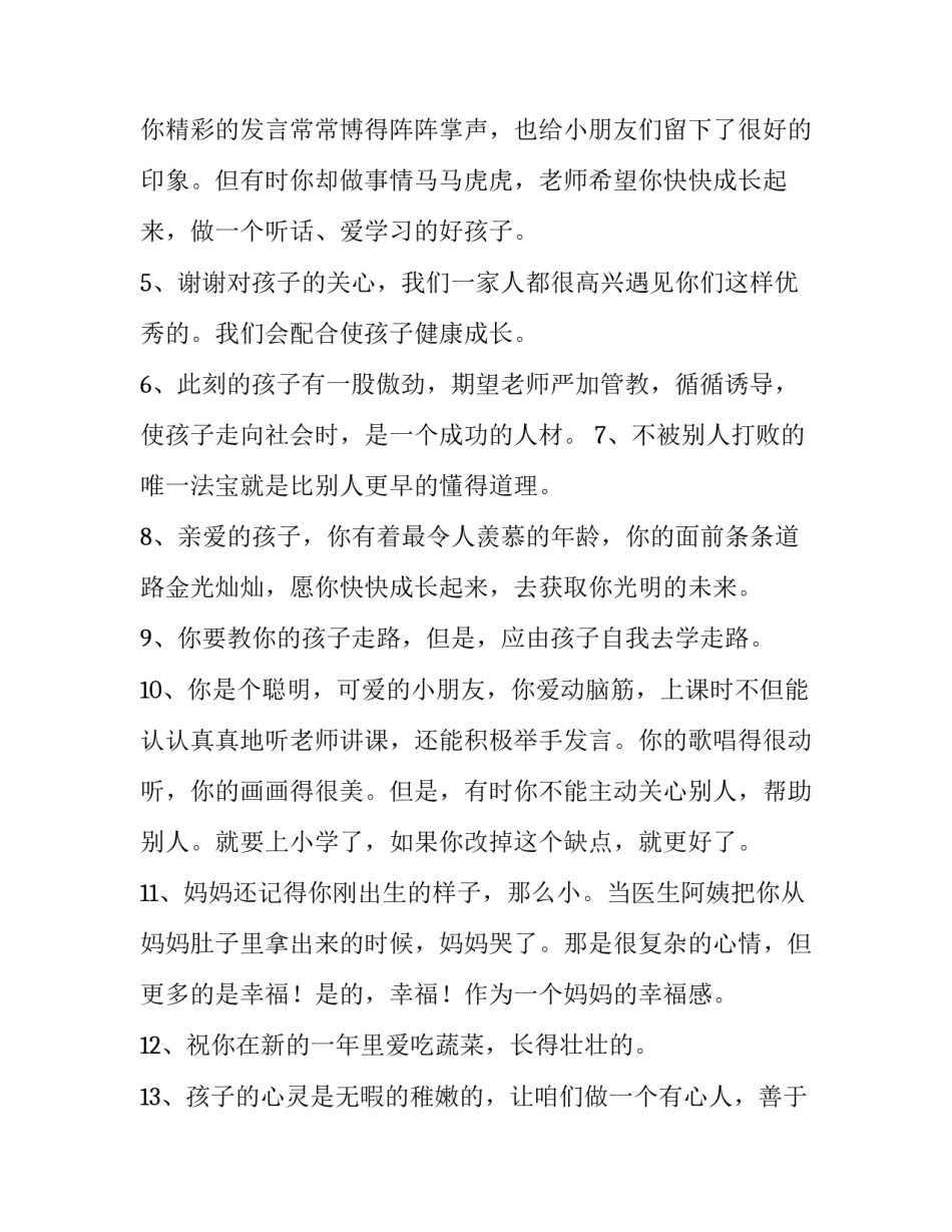 幼儿探讨交流心得体会精选 幼儿园互相交流心得(8篇)_第2页