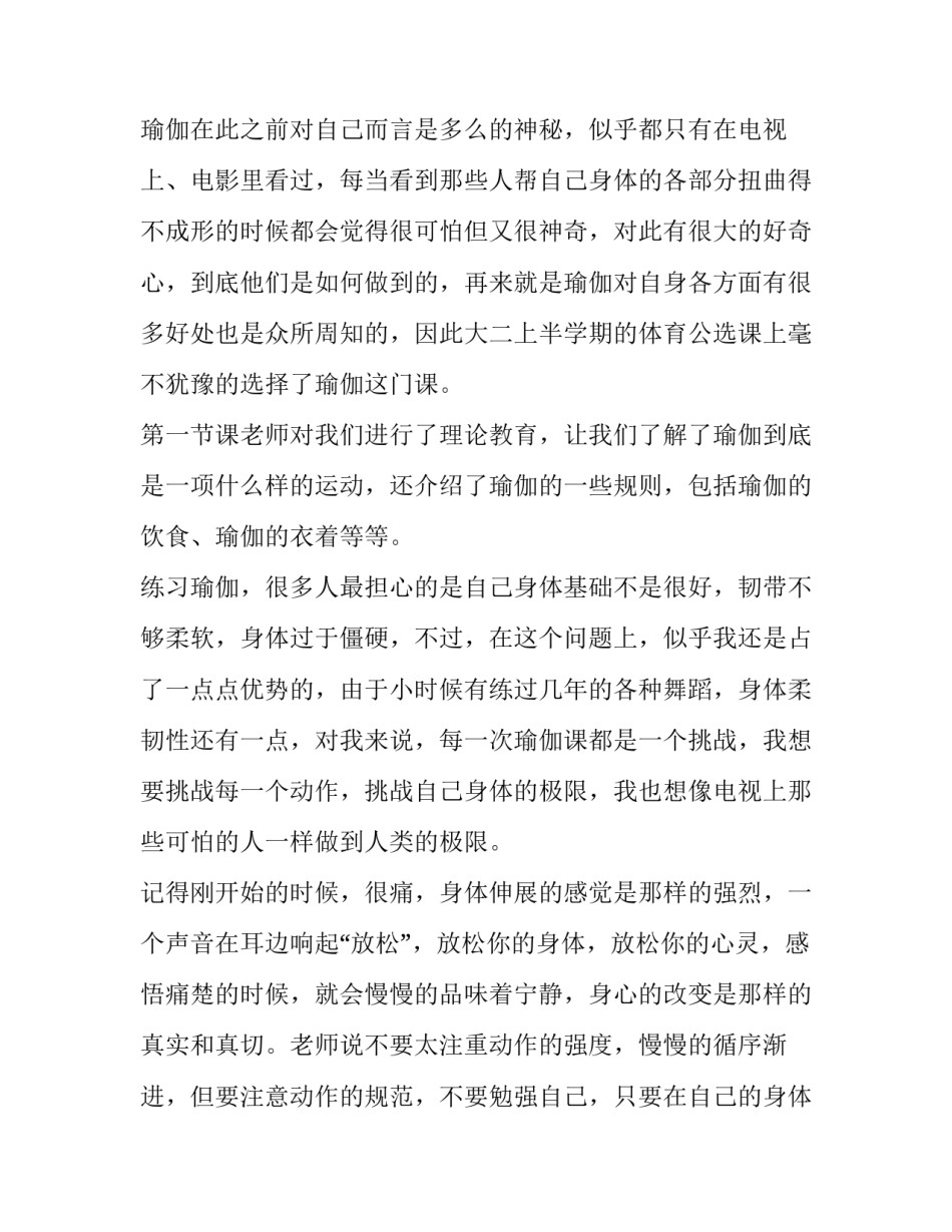 瑜伽培训老师致辞范文 瑜伽老师结束致辞说的感恩词(9篇)_第3页