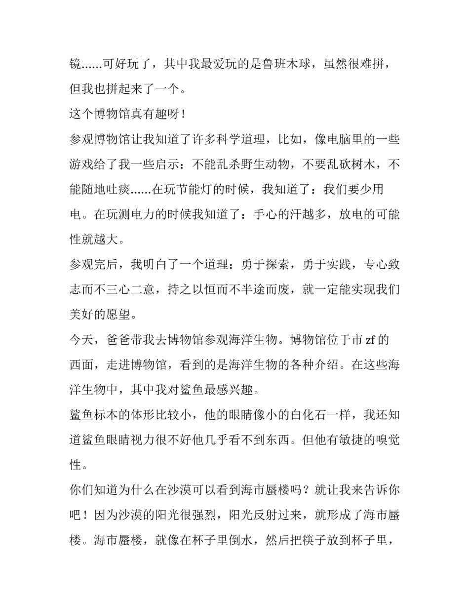 参观保定公园心得体会和感想 保定市博物馆心得体会(6篇)_第2页