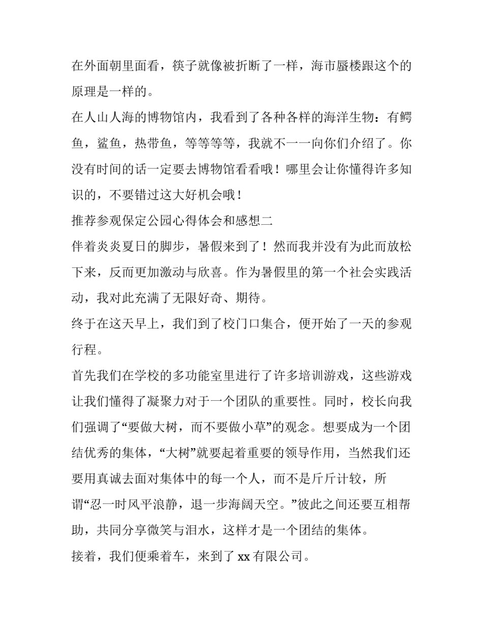 参观保定公园心得体会和感想 保定市博物馆心得体会(6篇)_第3页