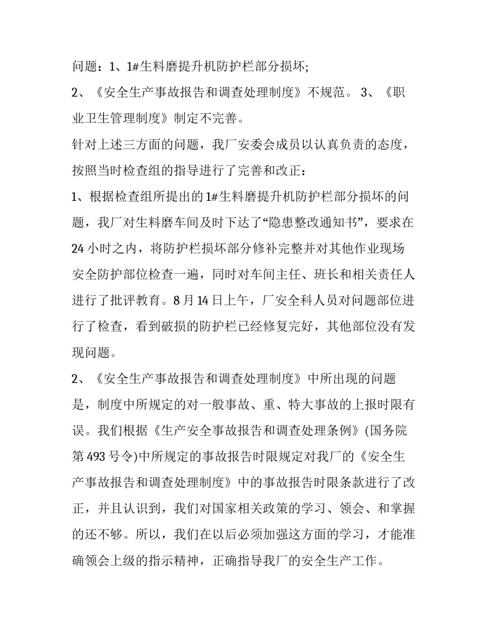 隐患排查促发展心得体会和感想 隐患排查与治理培训心得体会(6篇)_第3页