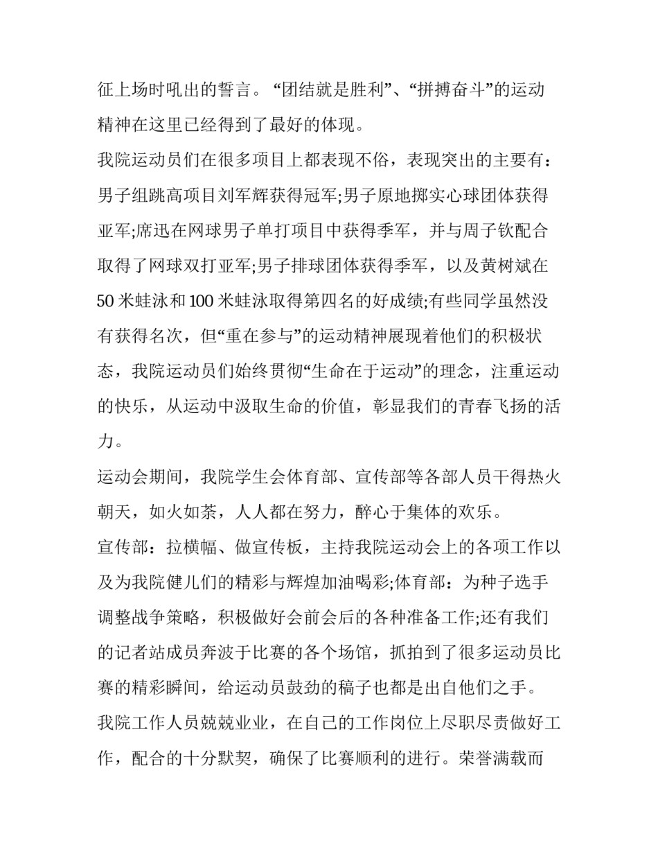 学生新闻播报心得体会及感悟 学生收看新闻联播心得体会(8篇)_第2页