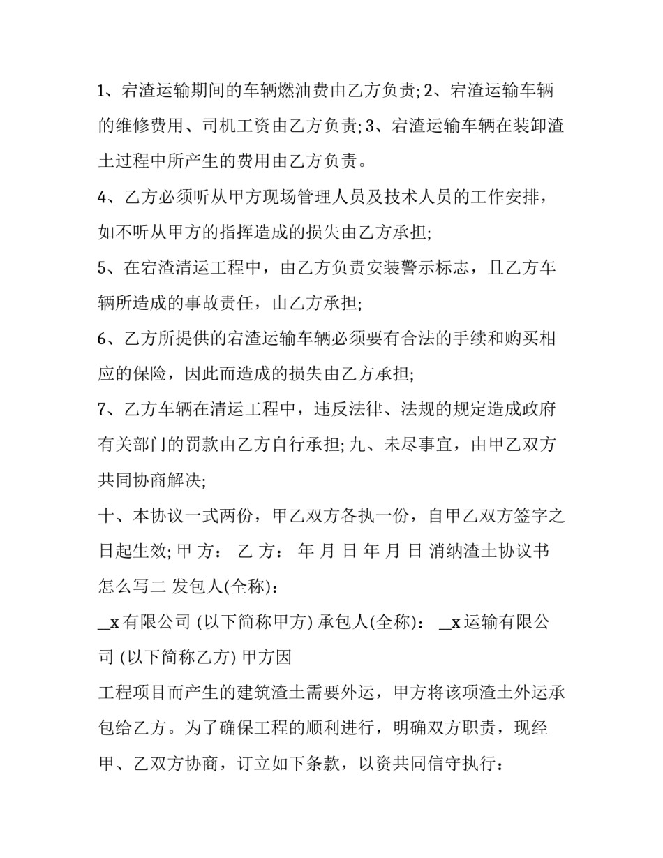 消纳渣土协议书怎么写 渣土消纳证明(七篇)_第2页