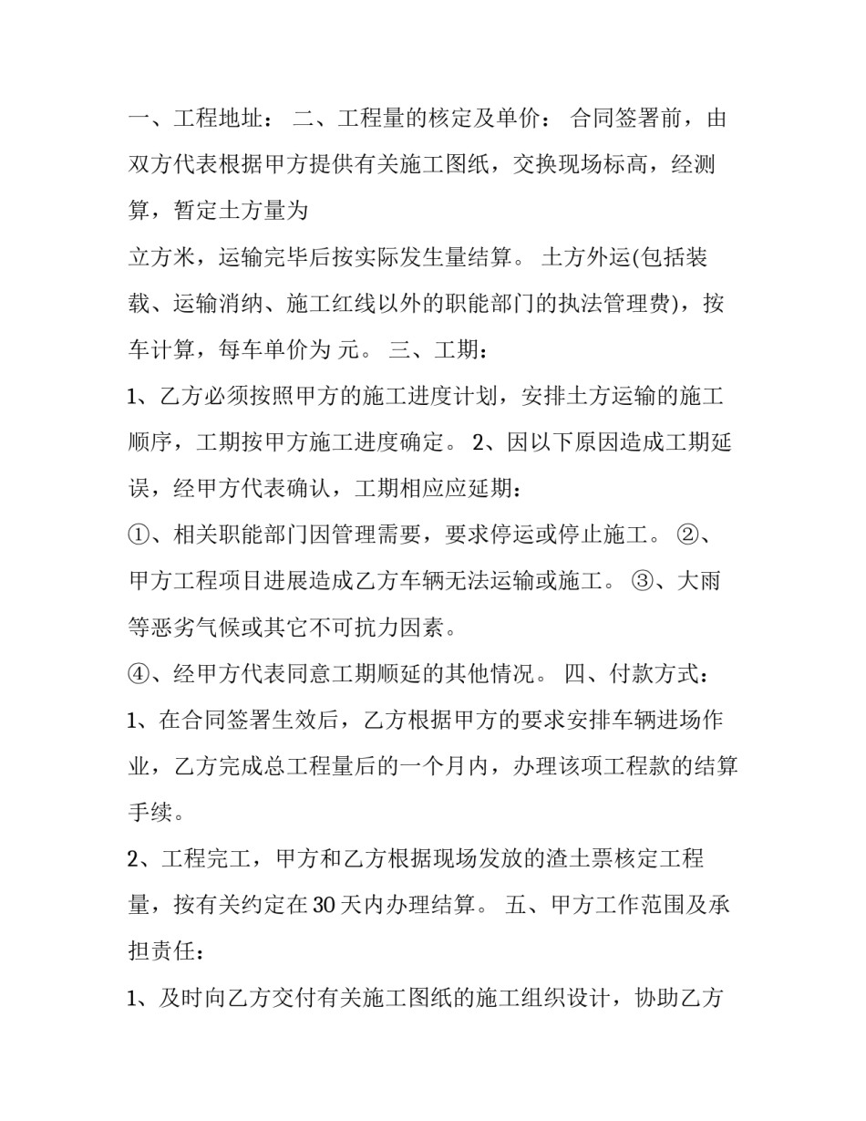 消纳渣土协议书怎么写 渣土消纳证明(七篇)_第3页