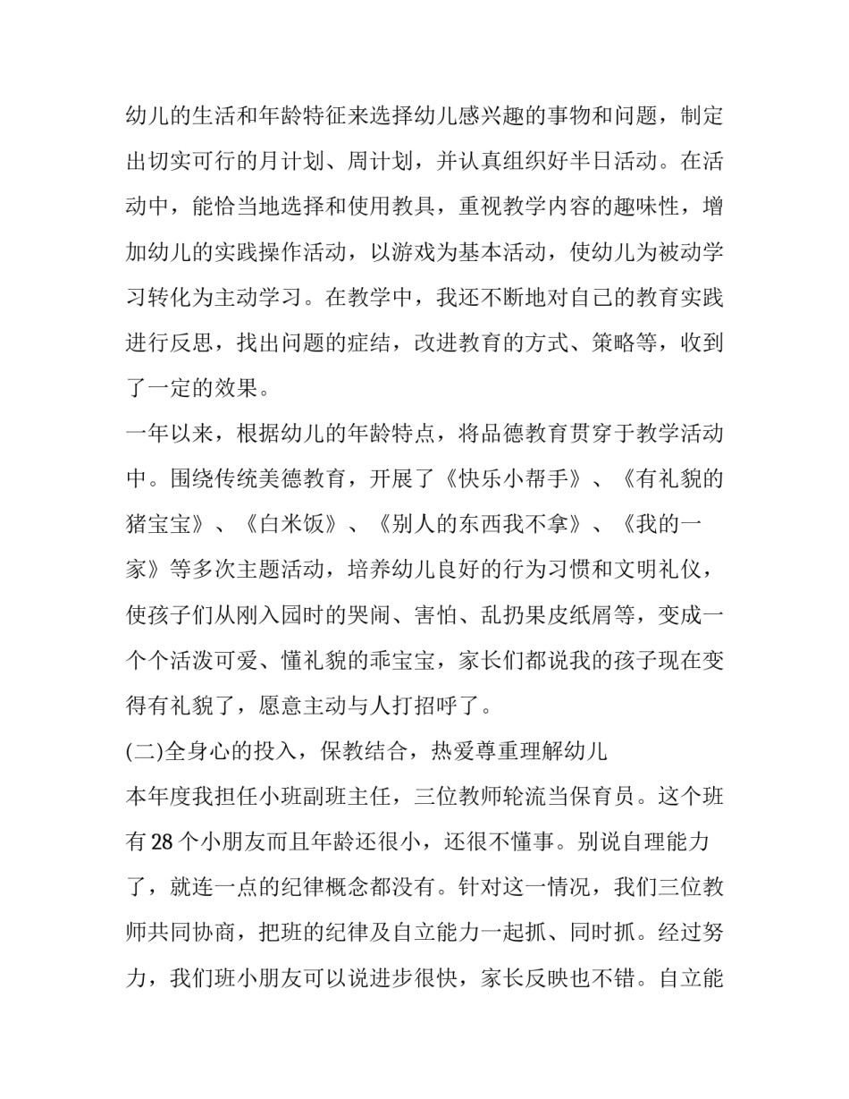 教师政治理论心得体会如何写 教师政治理论心得体会如何写范文(8篇)_第2页