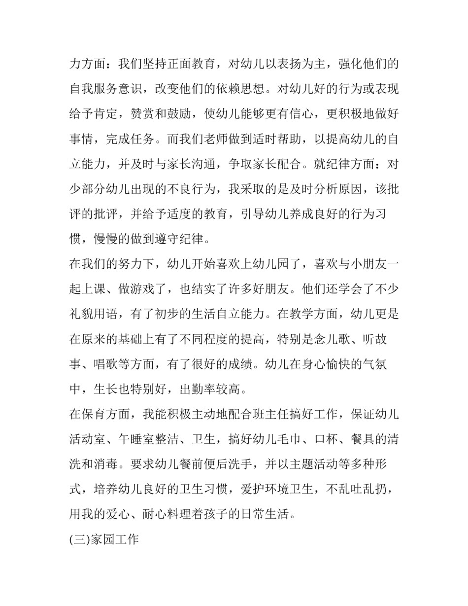 教师政治理论心得体会如何写 教师政治理论心得体会如何写范文(8篇)_第3页