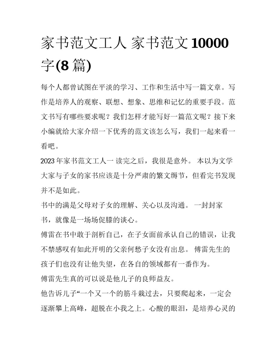 家书范文工人 家书范文10000字(8篇)_第1页