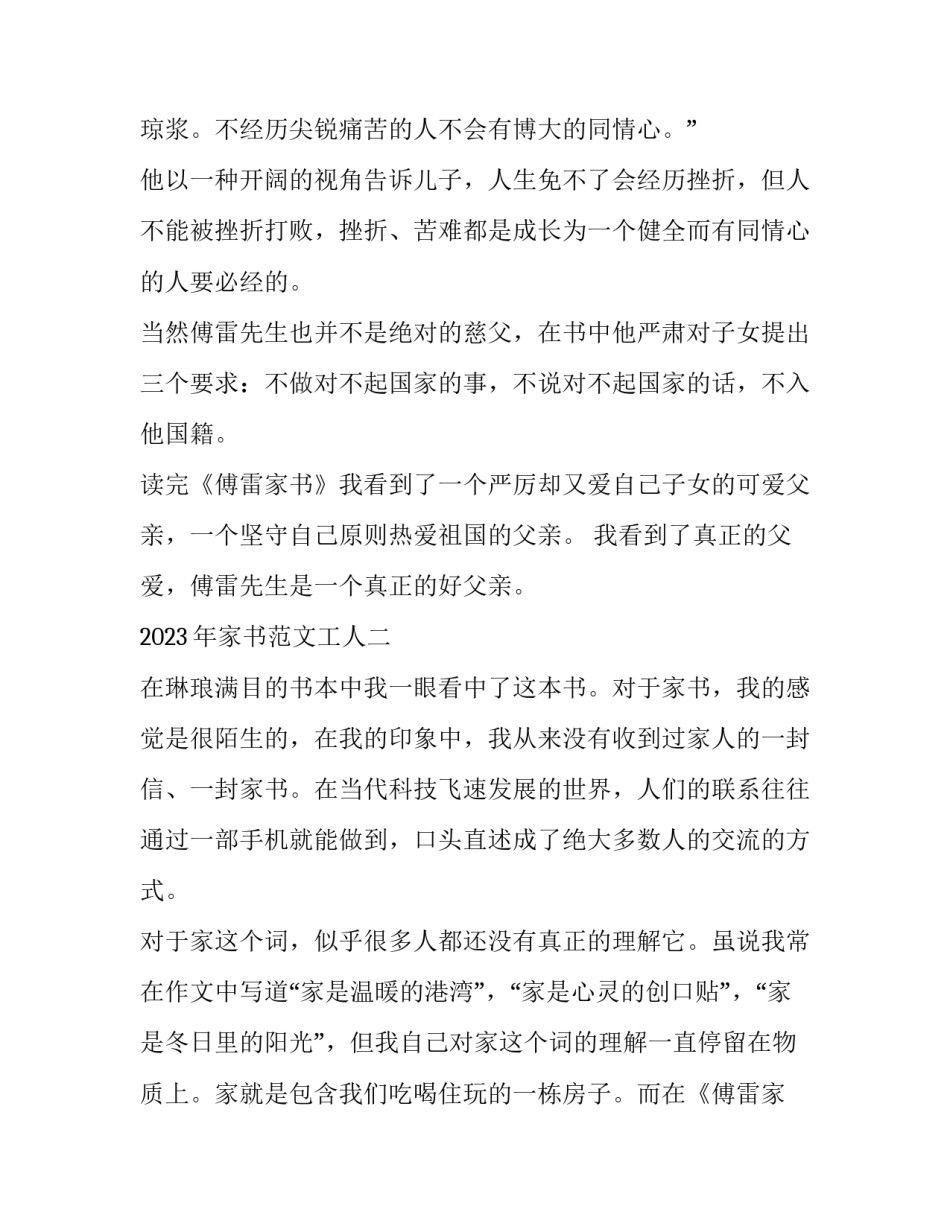 家书范文工人 家书范文10000字(8篇)_第2页