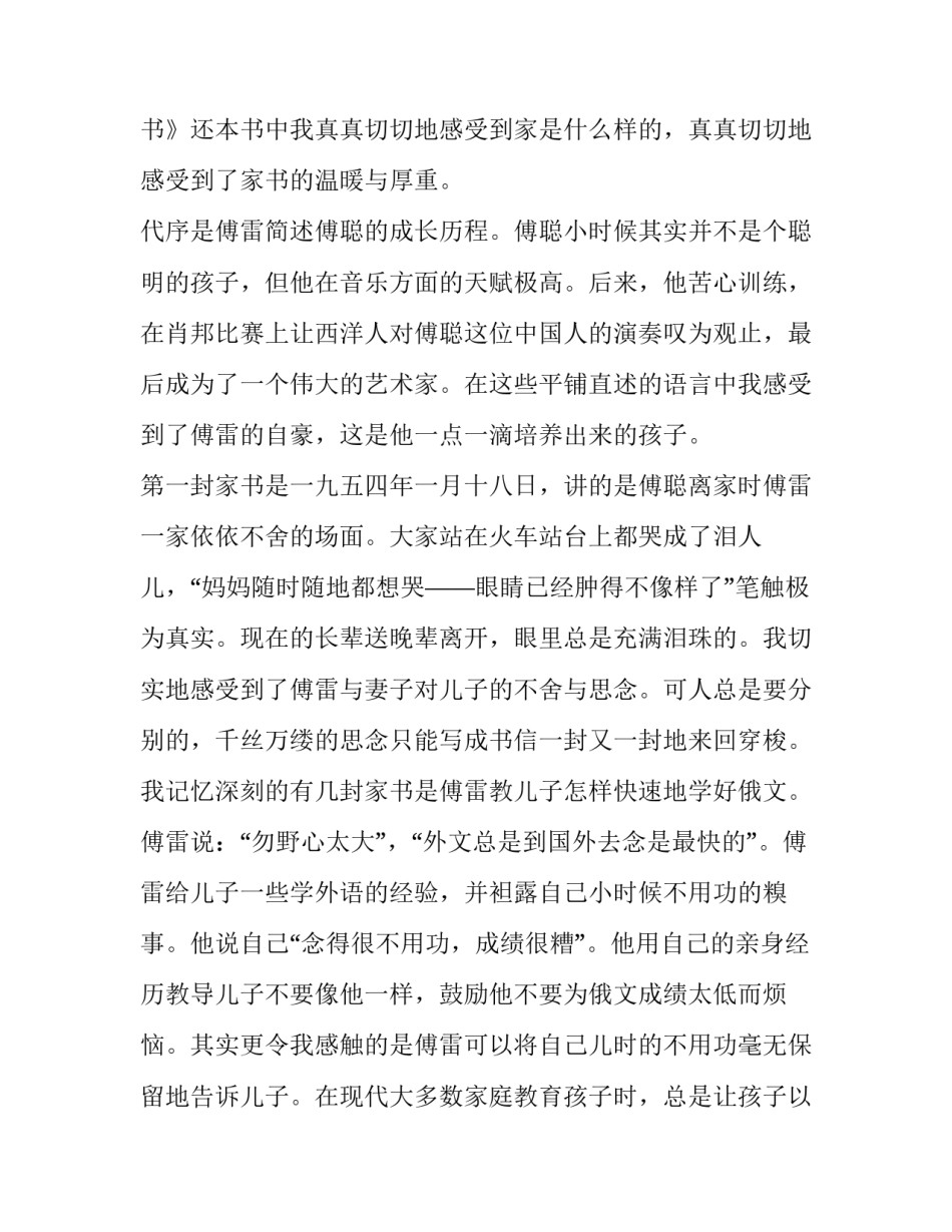 家书范文工人 家书范文10000字(8篇)_第3页