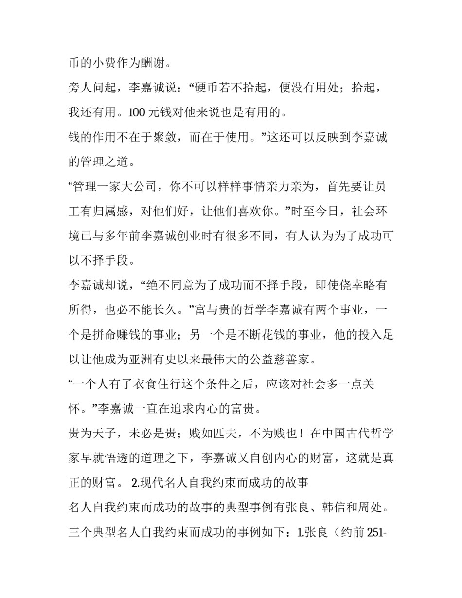 典型病例详解心得体会 典型病例详解心得体会范文(七篇)_第2页