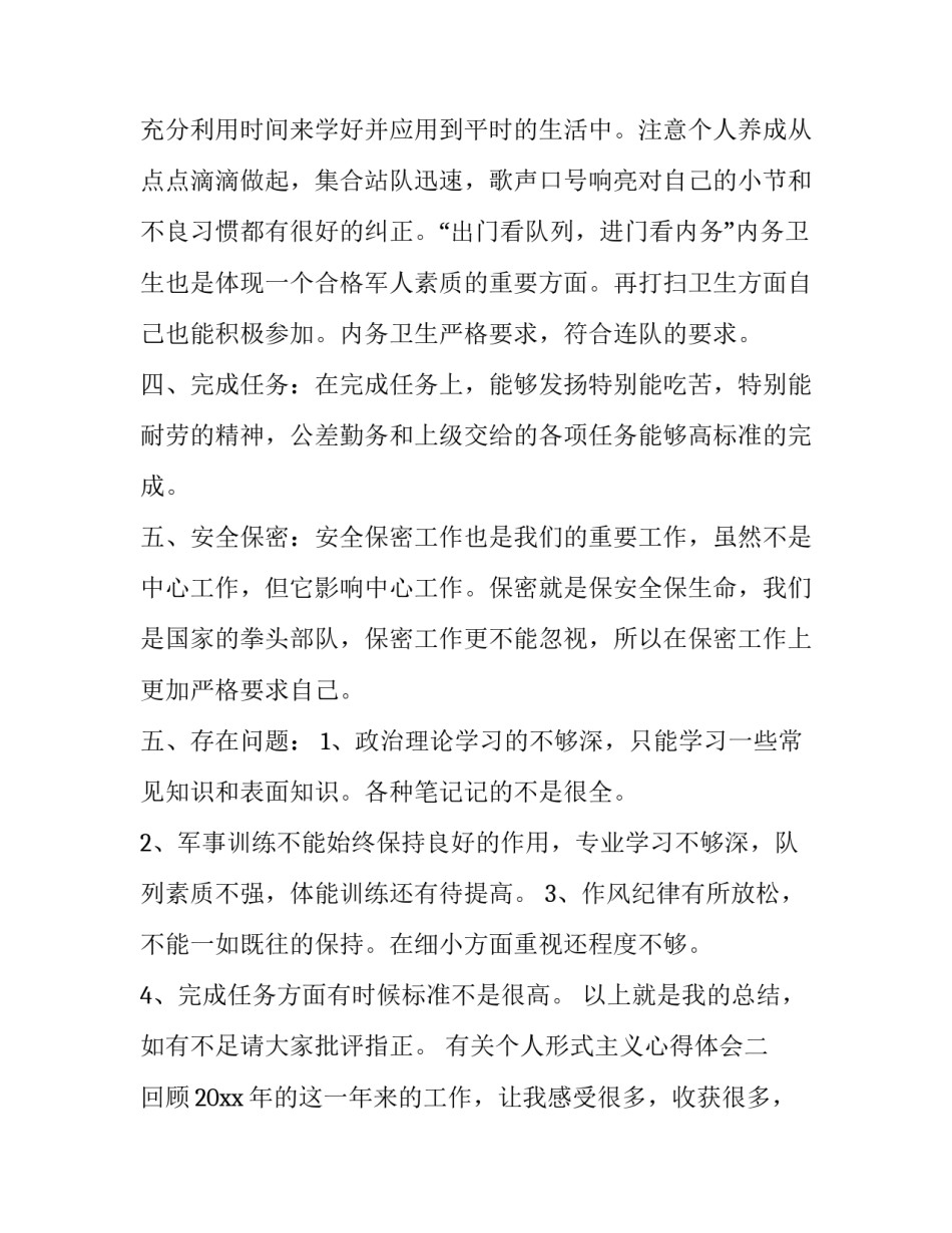 个人形式主义心得体会 形式主义官僚主义个人体会(4篇)_第2页