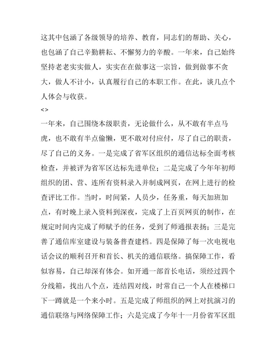 个人形式主义心得体会 形式主义官僚主义个人体会(4篇)_第3页