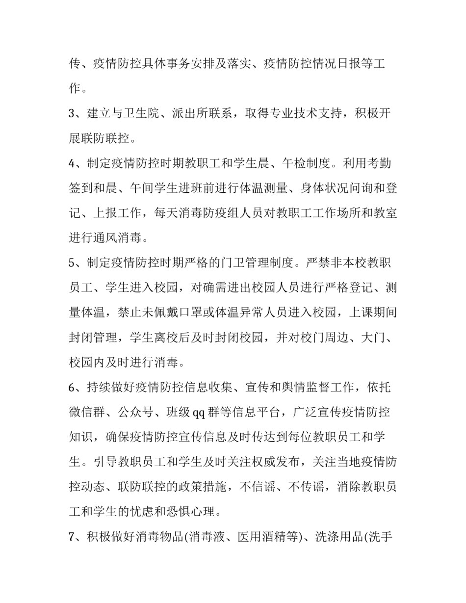 因疫情原因工期延期申请书 因疫情造成工期的延误及报告范本(6篇)_第2页