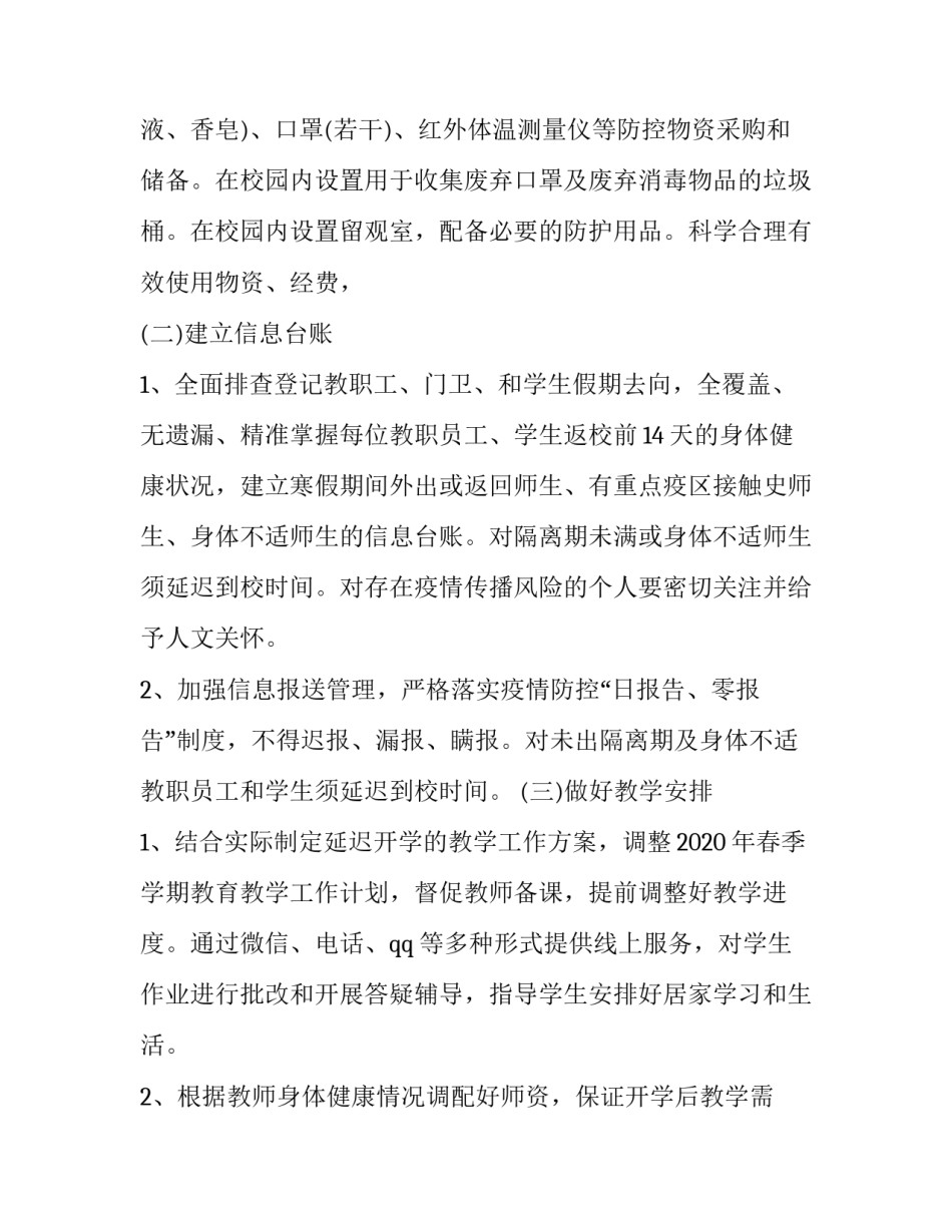 因疫情原因工期延期申请书 因疫情造成工期的延误及报告范本(6篇)_第3页