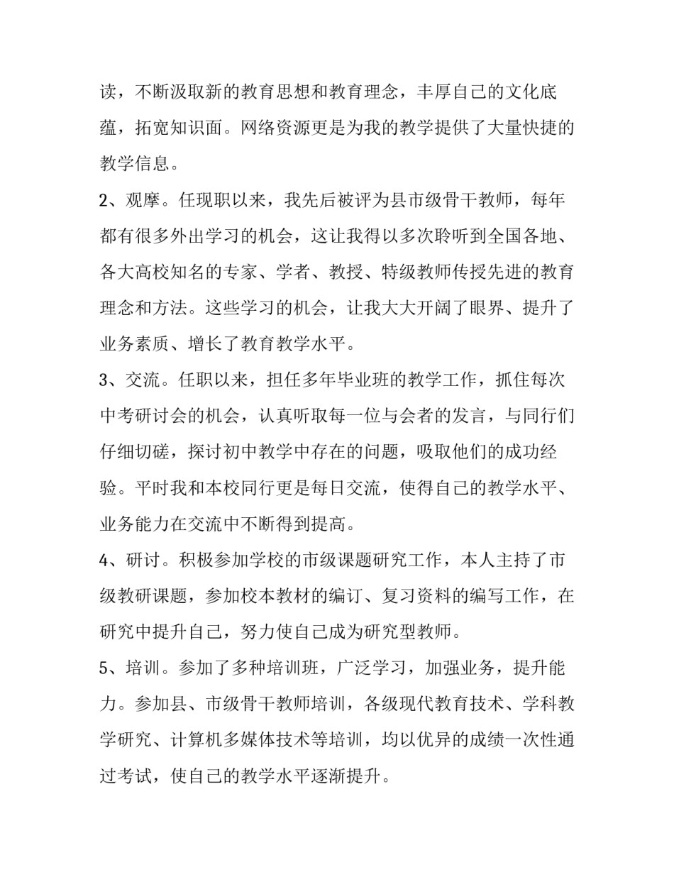高级能人才心得体会 高技能人才心得体会(八篇)_第2页