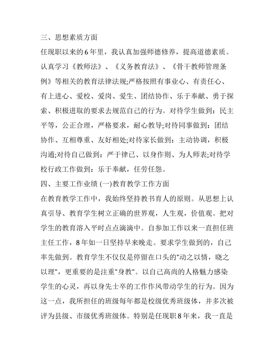 高级能人才心得体会 高技能人才心得体会(八篇)_第3页