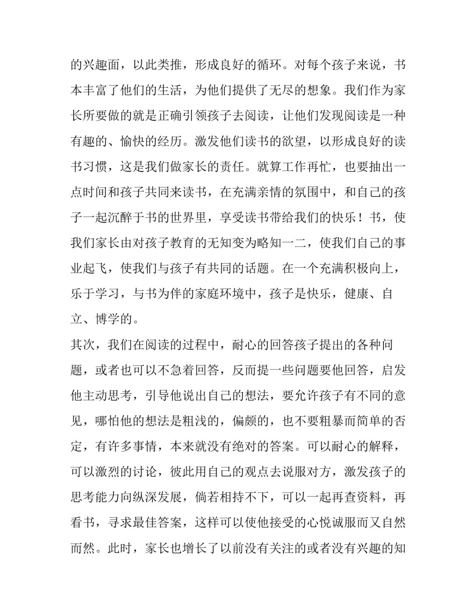 读中庸心得体会及感悟 中庸读书心得(3篇)_第2页