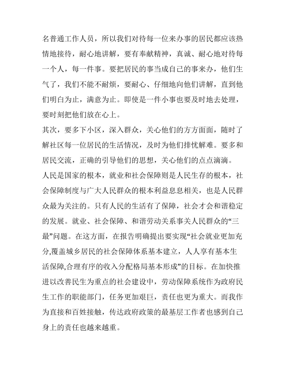 社区工作待遇转正申请书 社区工作待遇转正申请书怎么写(二篇)_第2页