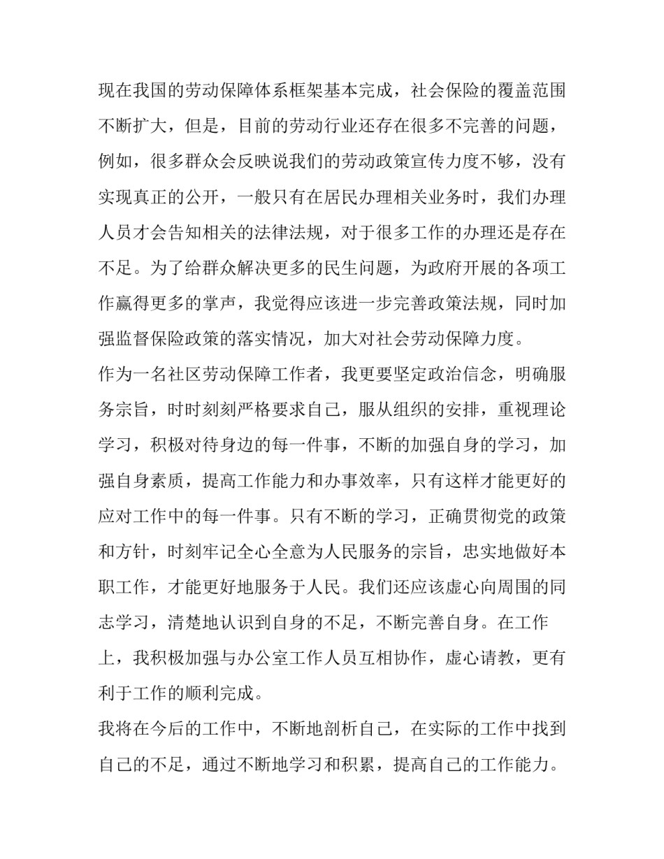 社区工作待遇转正申请书 社区工作待遇转正申请书怎么写(二篇)_第3页