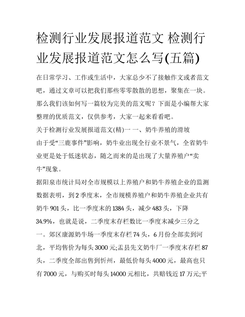 检测行业发展报道范文 检测行业发展报道范文怎么写(五篇)_第1页